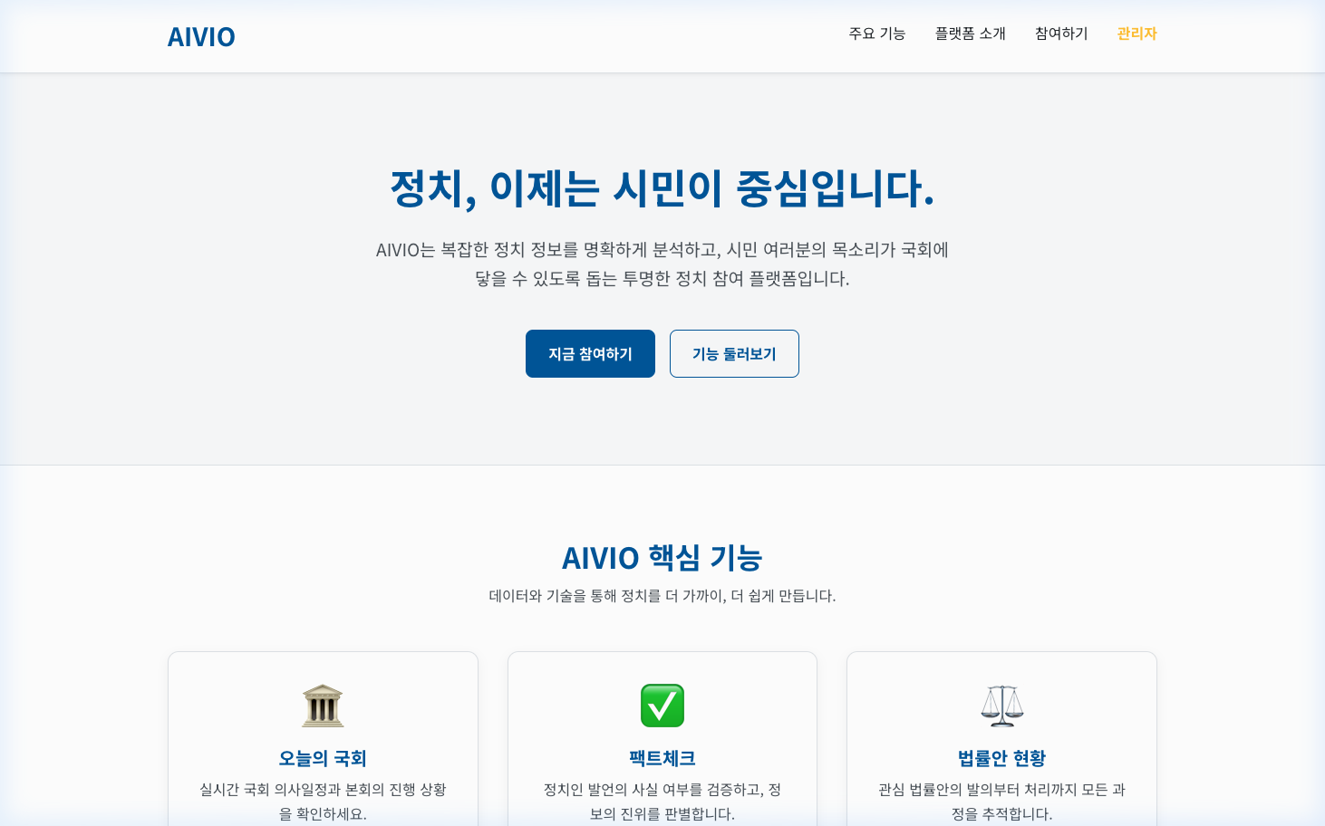 AIVIO: Civic Engagement Platform