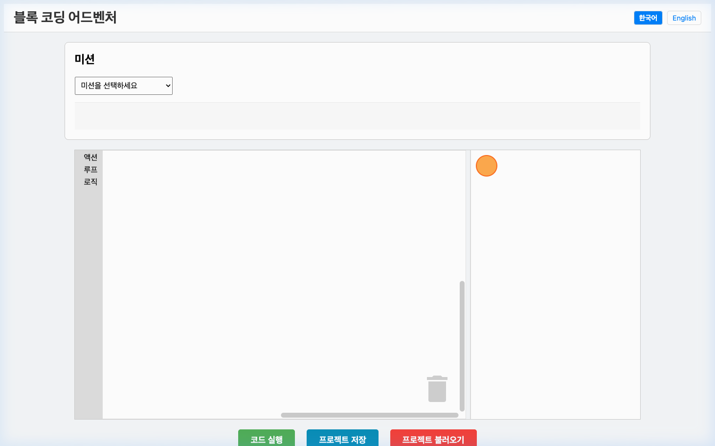 Block Coding Adventure