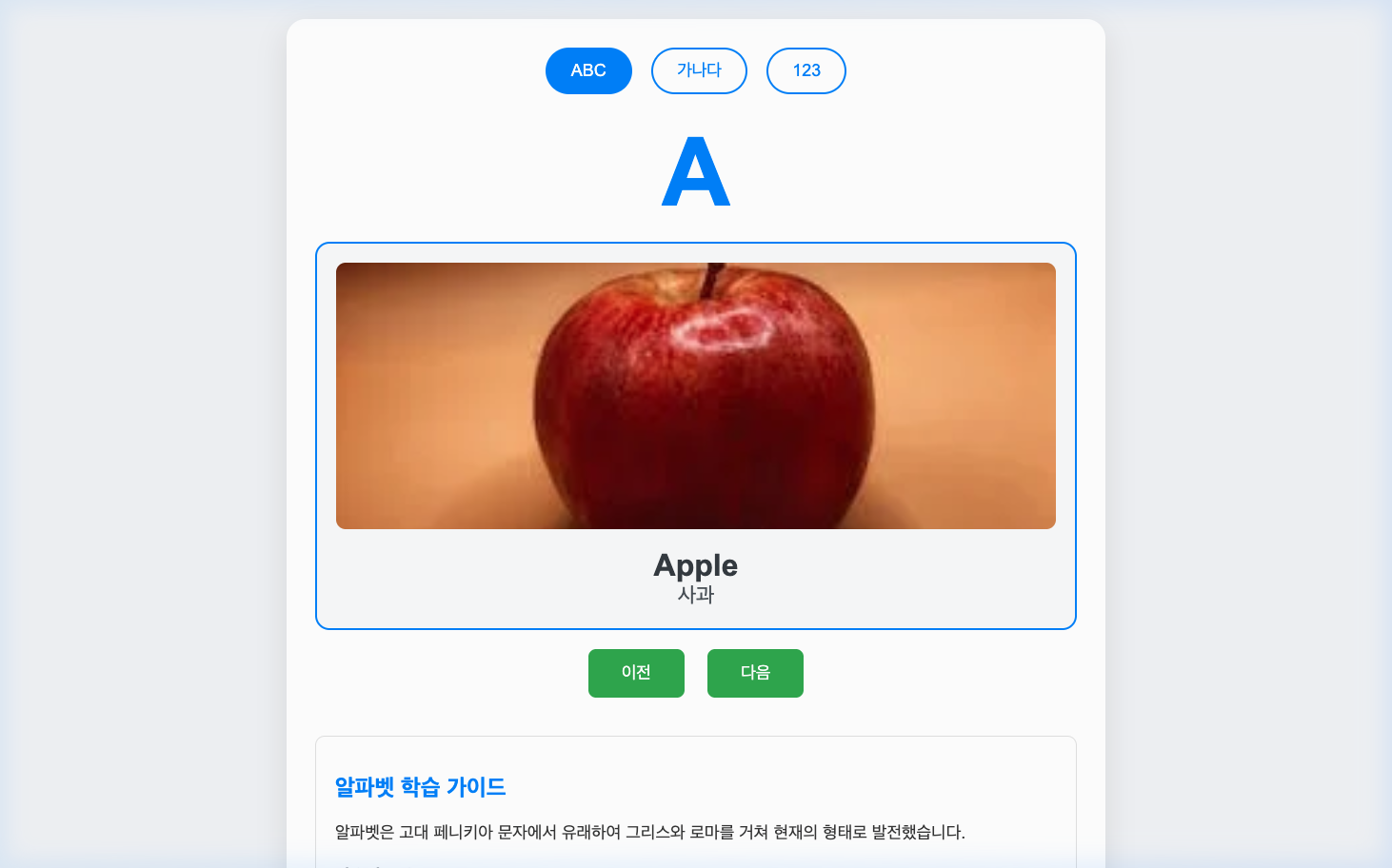 Fun Word Learning