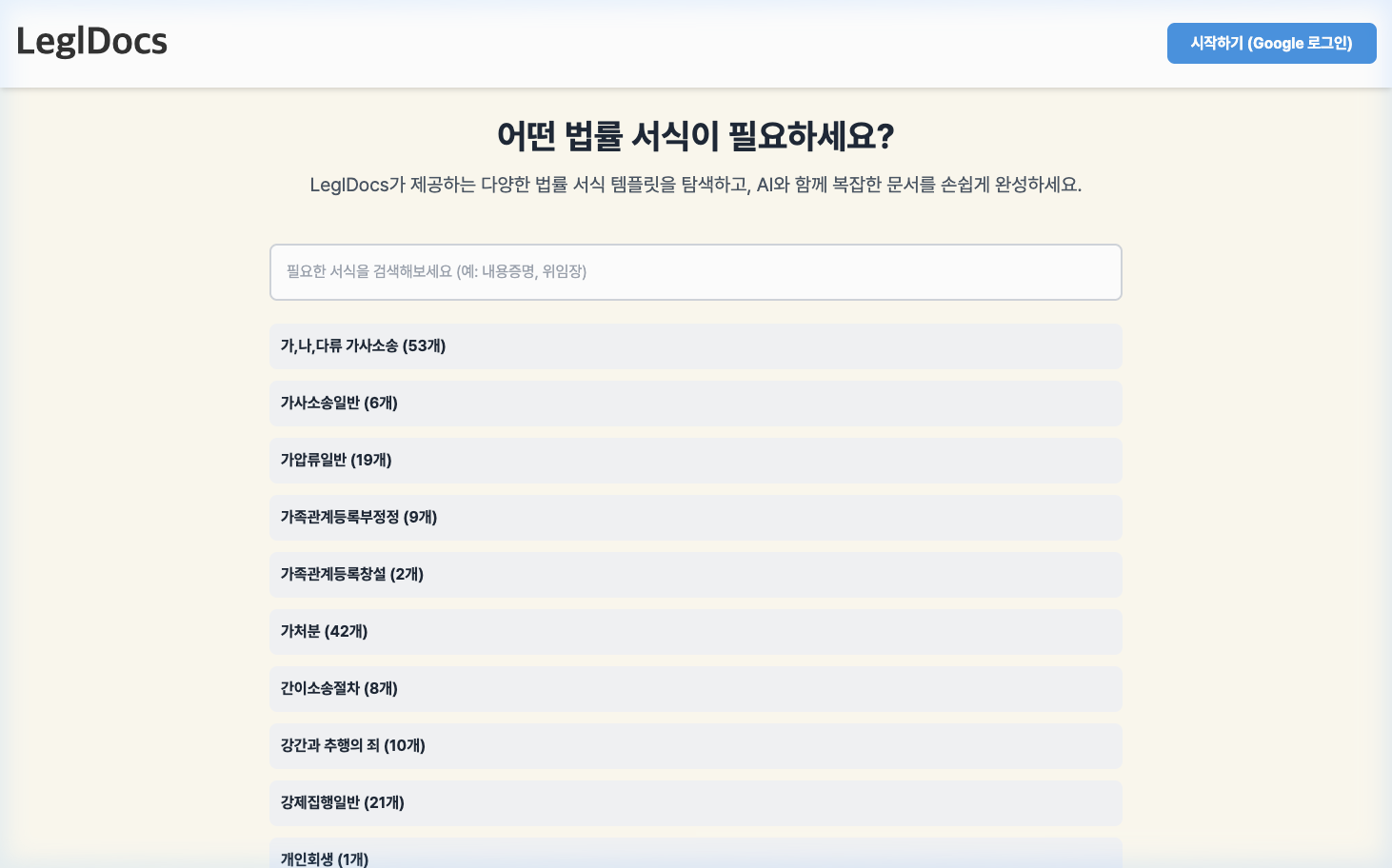 LeglDocs - Intelligent Legal Document Assistant